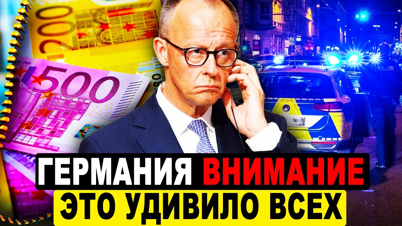Германия сегодня | ВСЁ МЕНЯЕТСЯ | ВНЕЗАПНЫЕ и НЕОЖИДАННЫЕ Новости Германии сейчас