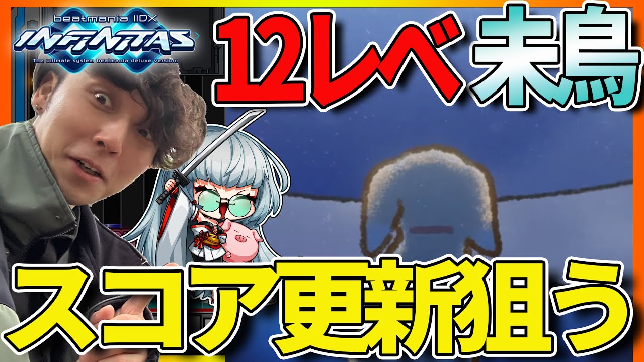 【beatmania IIDX】夜な夜な夜な惑星鉄道と灼熱Pt.2のAAAを目指す男【INFINITAS】(Twitch同時配信)