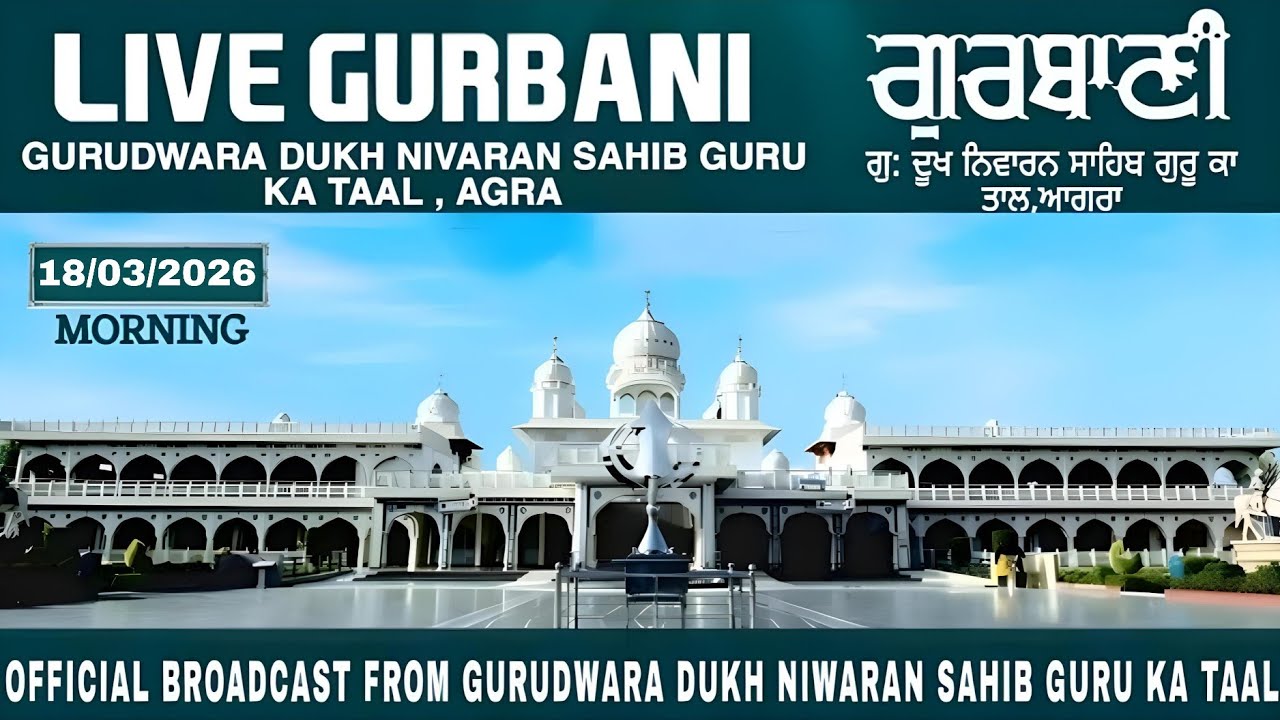 Official Broadcast From Gurudwara Dukh Niwaran Sahib Guru Ka Tall Agra.