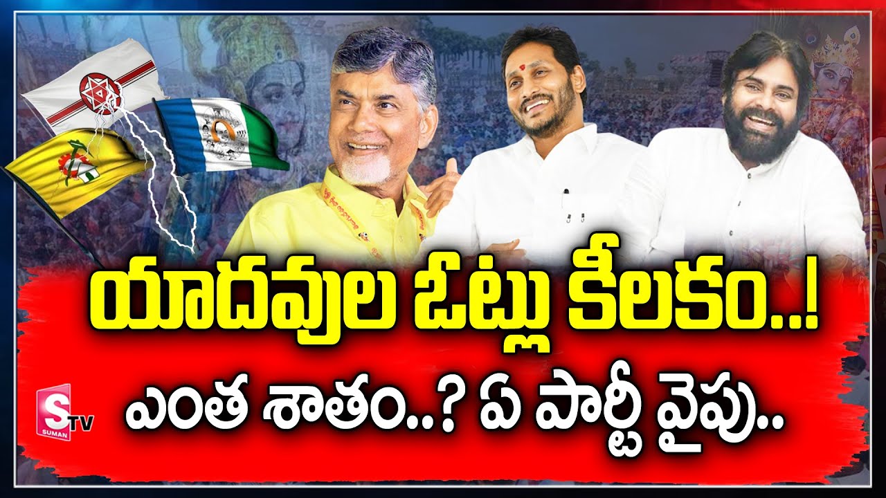 Analyst Zakeer About Yadav Cast Voting Effect in 2024 AP Politics | AP Political News | SumanTV