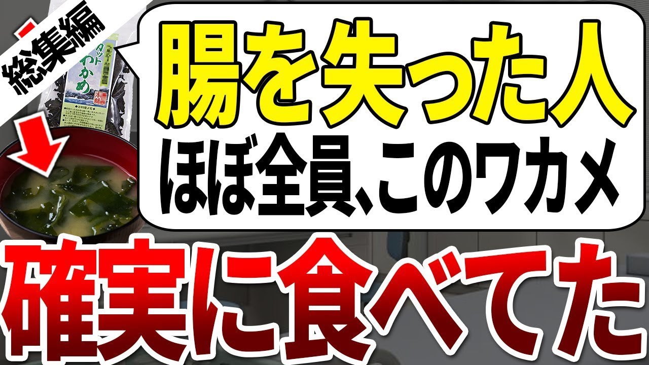 【総集編】大腸がんでなくなった人の9割がこのワカメを確実に食べていたことが分かりました。