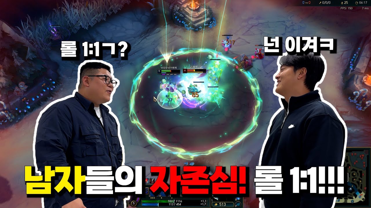 남자들의 자존심!! 40만원 걸고 하는 롤 1:1!!!