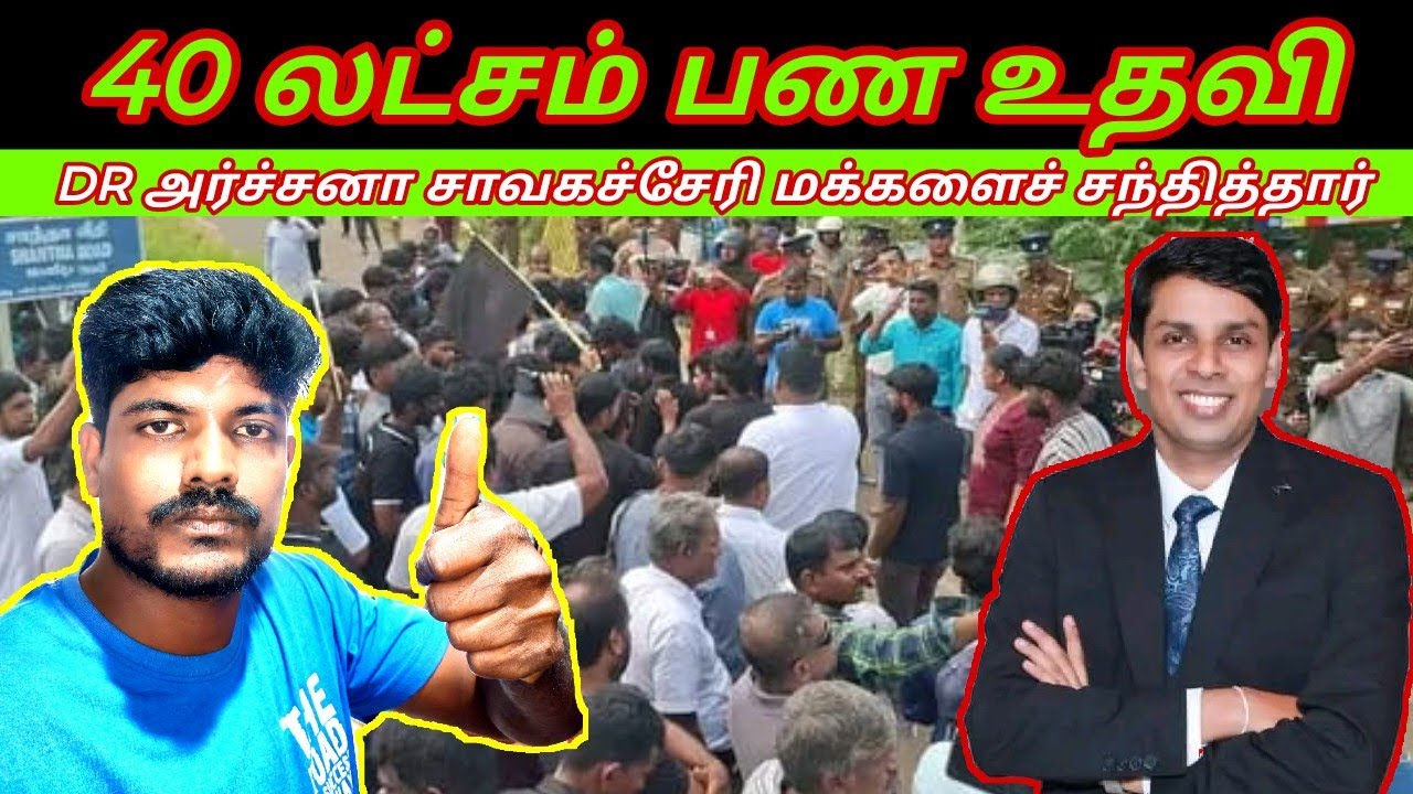 DR அர்ச்சுனா சாவகச்சேரி மக்களை சந்தித்தார் எதற்காக 🙏🙏🙏
