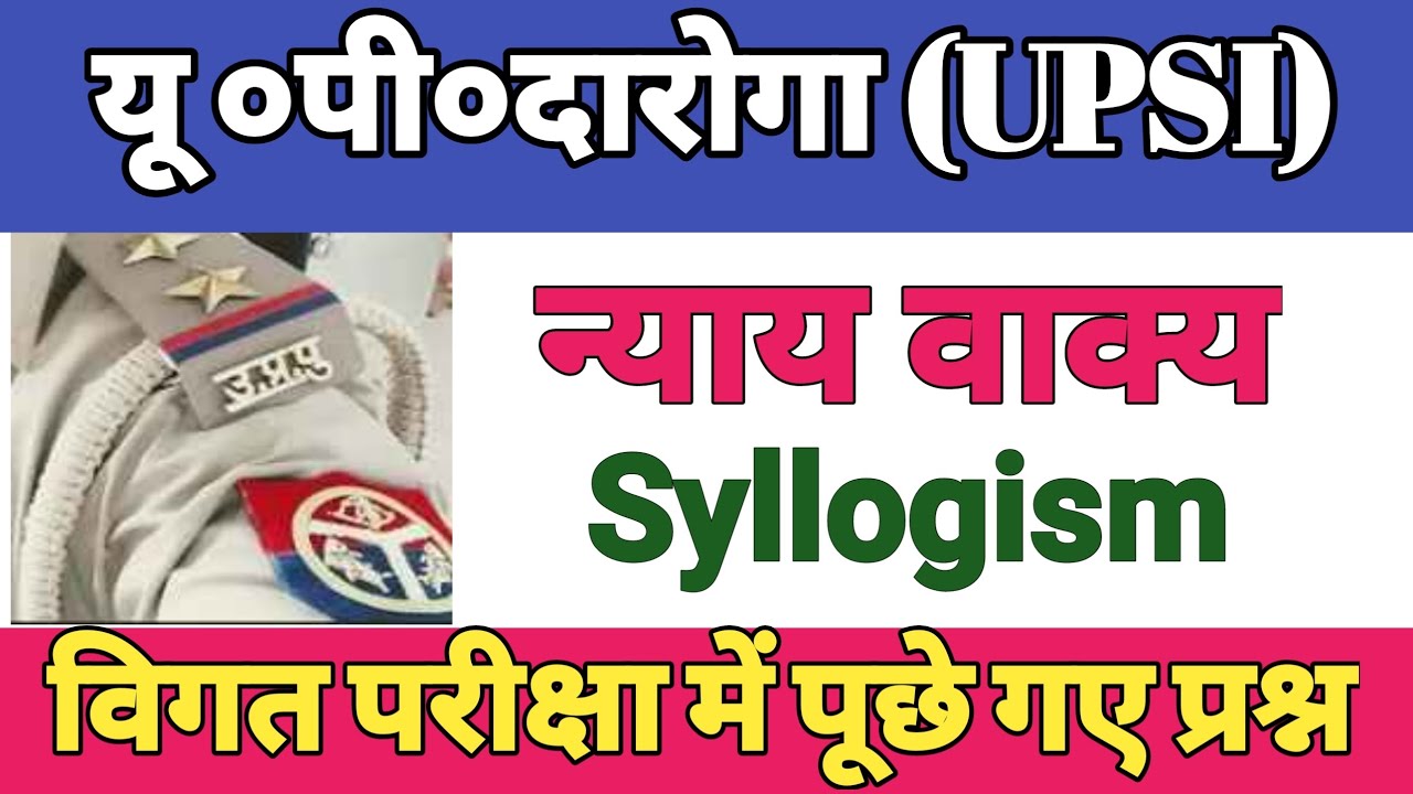 Upsi syllogism reasoning tricks न्याय वाक्य previous year question #upsib #upsireasoning
