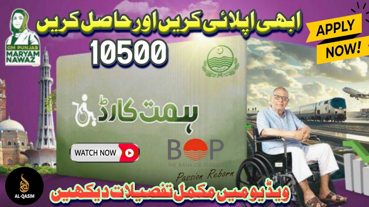 10500 rupee Hasil Karin Himmat Card Phase 2 Se | #cmpunjabmaryamnawaz #governmentschemes