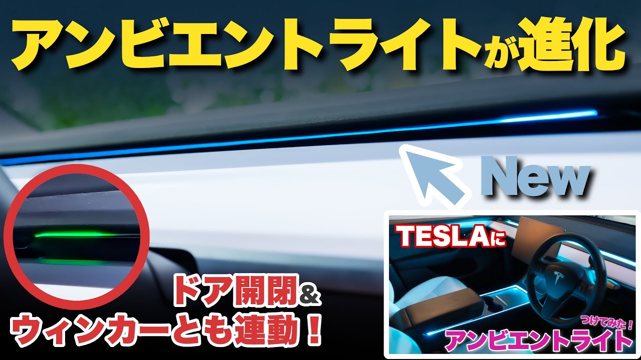【超進化】大好評のYeslakアンビエントライトにウィンカー連動など多機能な進化版が登場！
