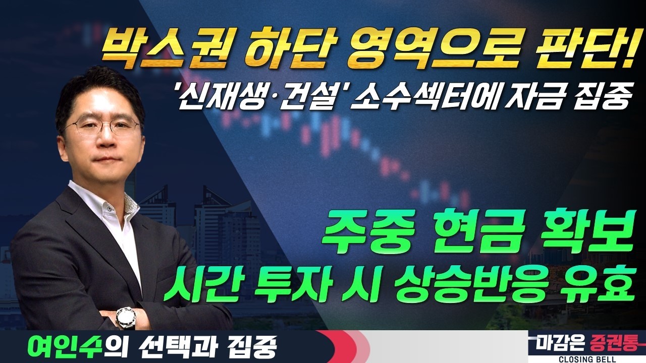 지수전략 체크 필요! 네타냐후 총리 발언으로 상승 출발 후 혼조 양상 #여인수 #선택과집중 #삼성전자 #방산 #LIG넥스원 #리가켐바이오 #펩트론 #저가매수 #수익극대화