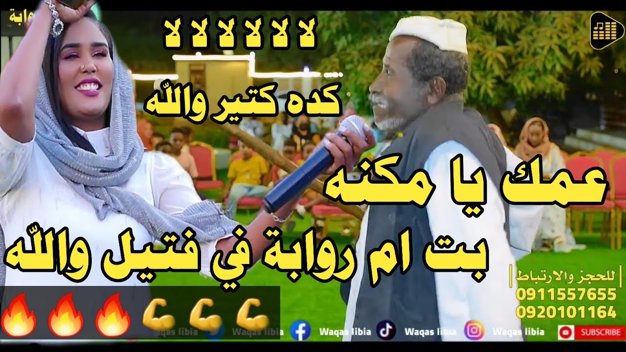 انا حظي معاكس ومعزب مالي _ ايمان بت ام روابه || NEW2024 || حفله كسلا