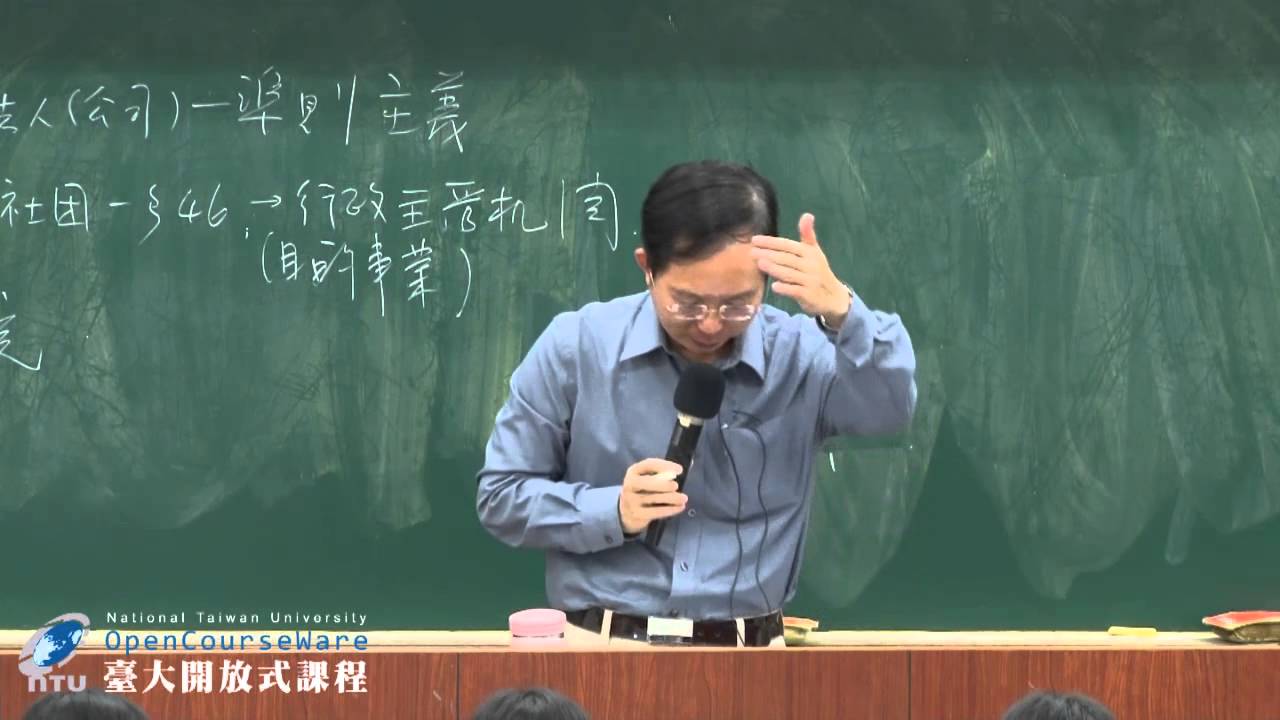 民法總則 04. 第三章 權利主體 (二) 法人
