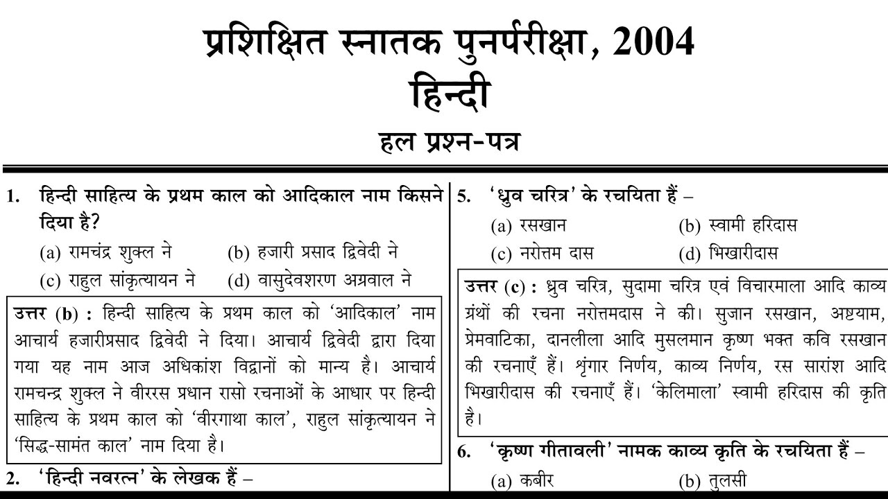 TGT HINDI previous year question 2004|up tgt pgt Hindi practice set|TGT PGT Hindi question paper2025