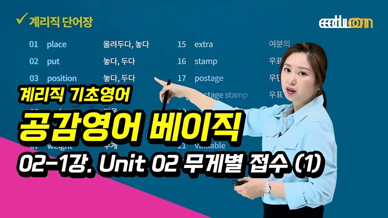 [유상통] JANE 2026 계리직 공감영어 베이직 02강
