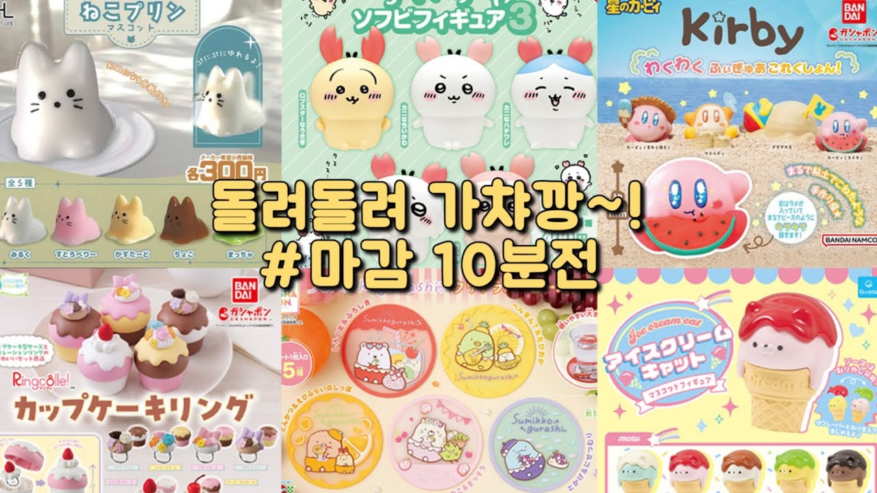 돌려돌려 가챠깡~! 🎰 가챠샵 마감 10분전 달리기 | 도쿄 v-log | 가챠가챠노모리 하라주쿠