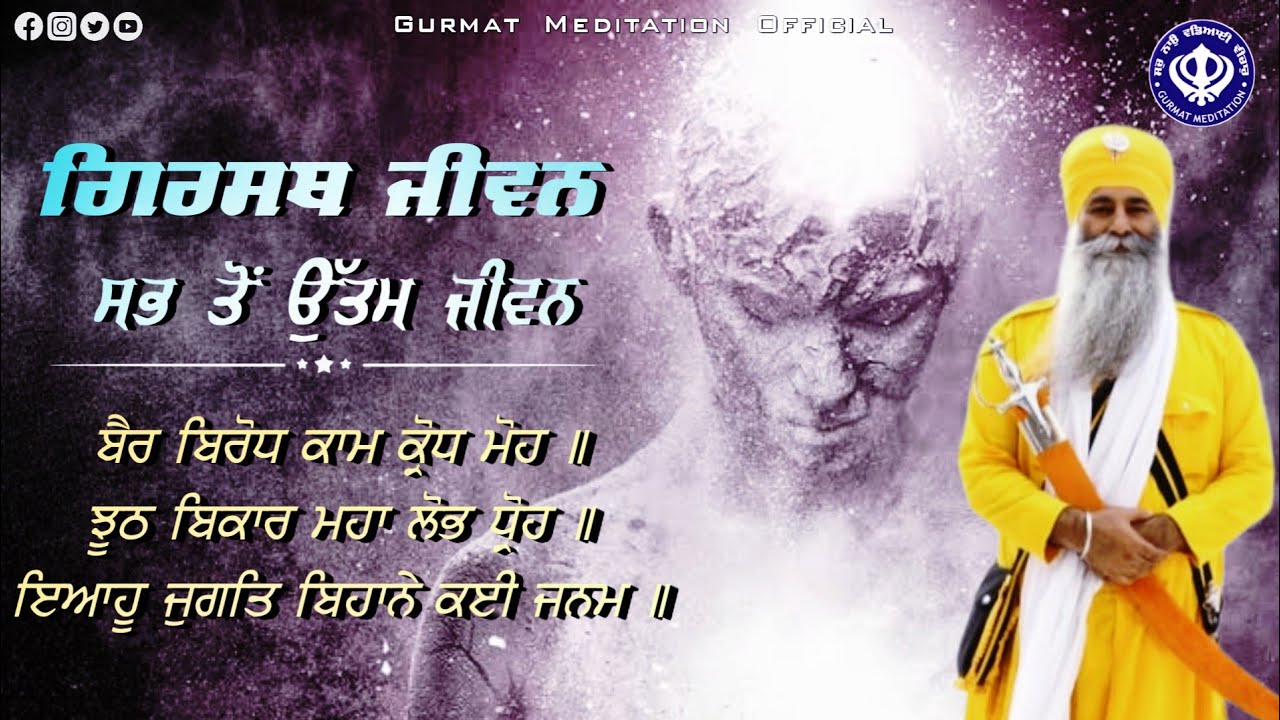 Garisthee jivan | Akath katha 03.04.2022 | Bhai Dharamjit Singh Ji | GPMKC, Gurusar Kaunke
