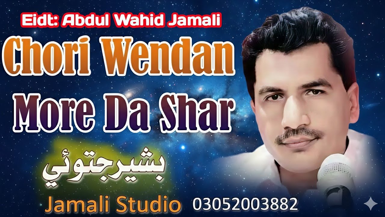 Chorni Wendan More Da Shar-singer Bashir Jotoi- Abdul Wahid Jamali