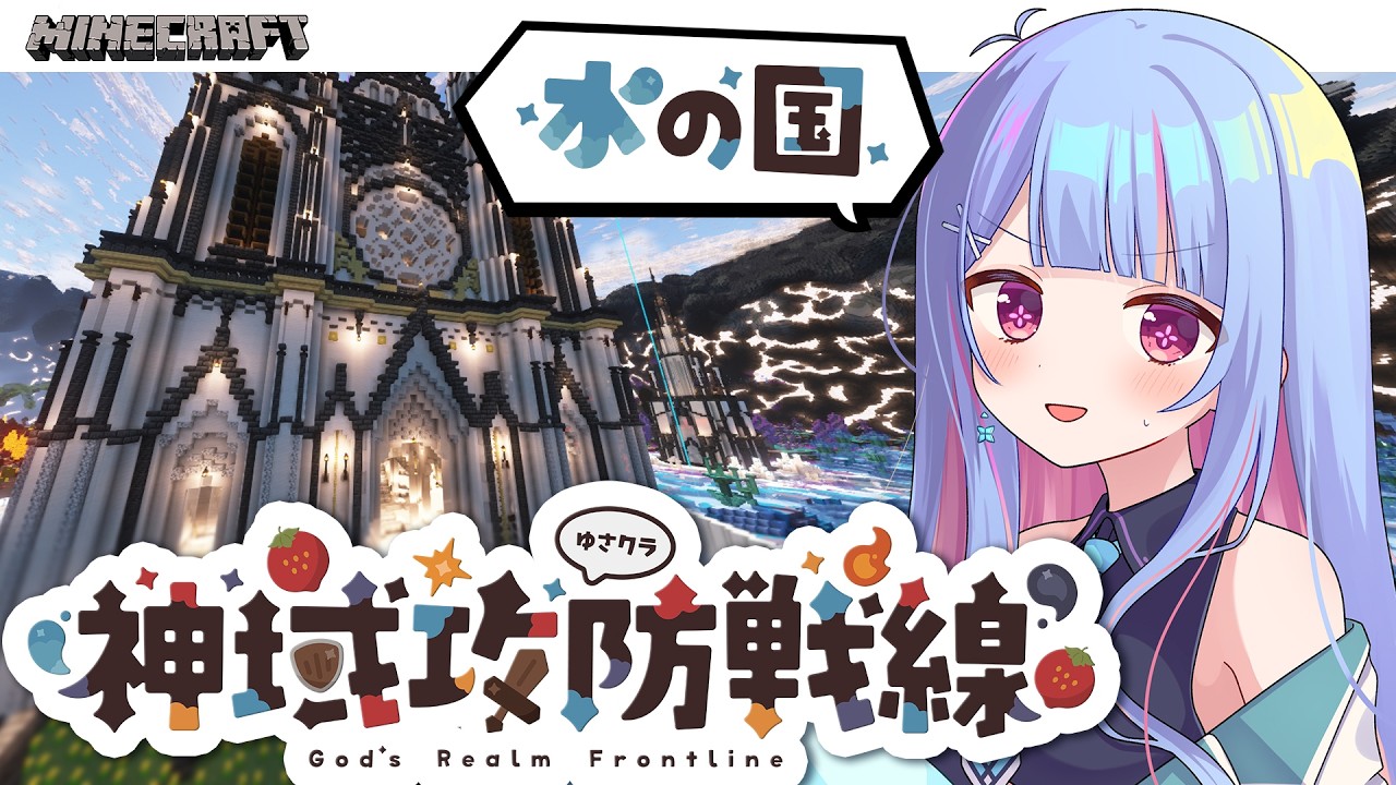 【 #minecraft  】 #07 PVPうぉおおおおお！！ 水の国 水乃くらゑ視点【 #Vtuber / 水乃くらゑ 】
