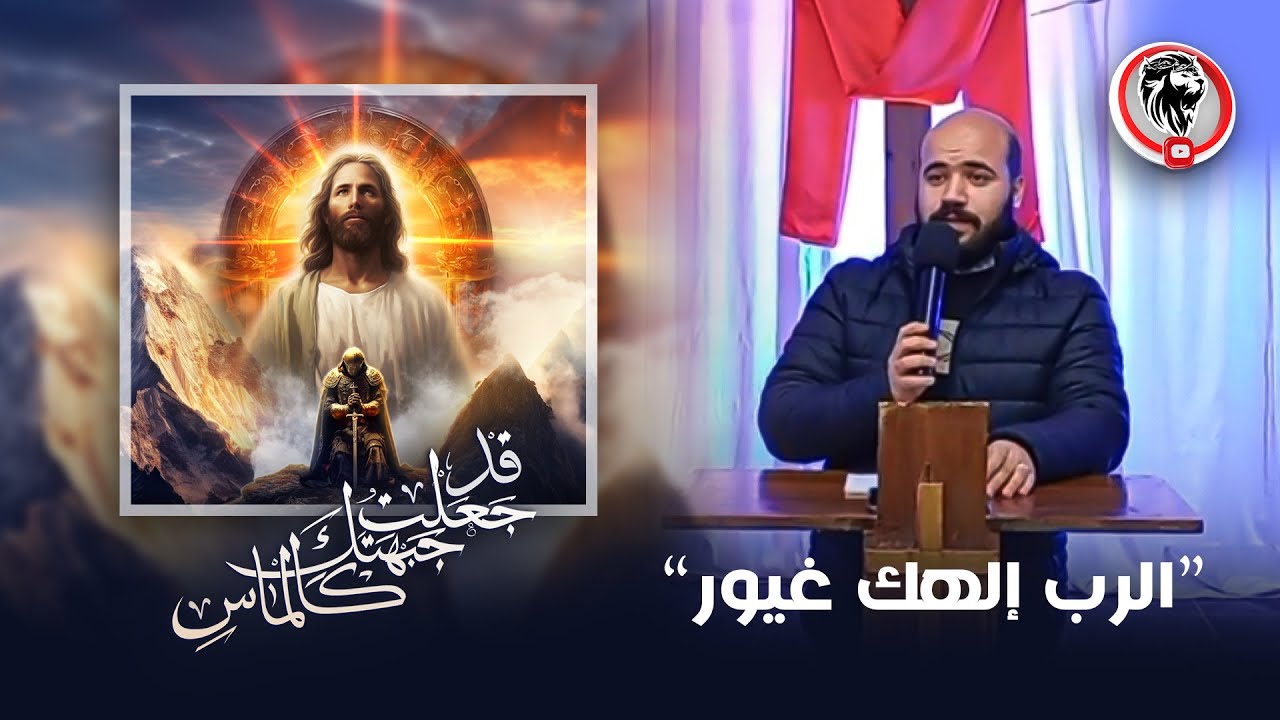 اجتماع و عظة (الرب إلهك غيور) 23/2/2024