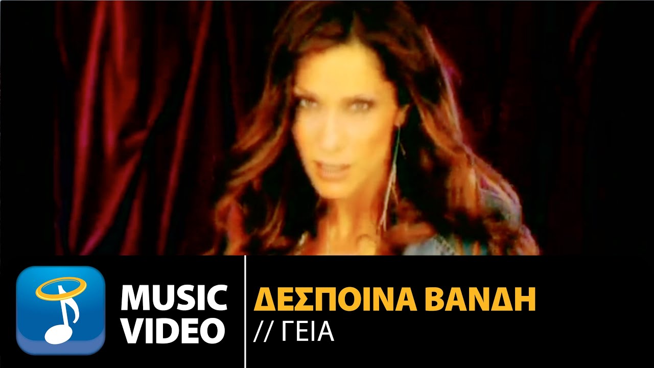 Δέσποινα Βανδή - Γεια | Despina Vandi - Gia (Official Music Video HD)