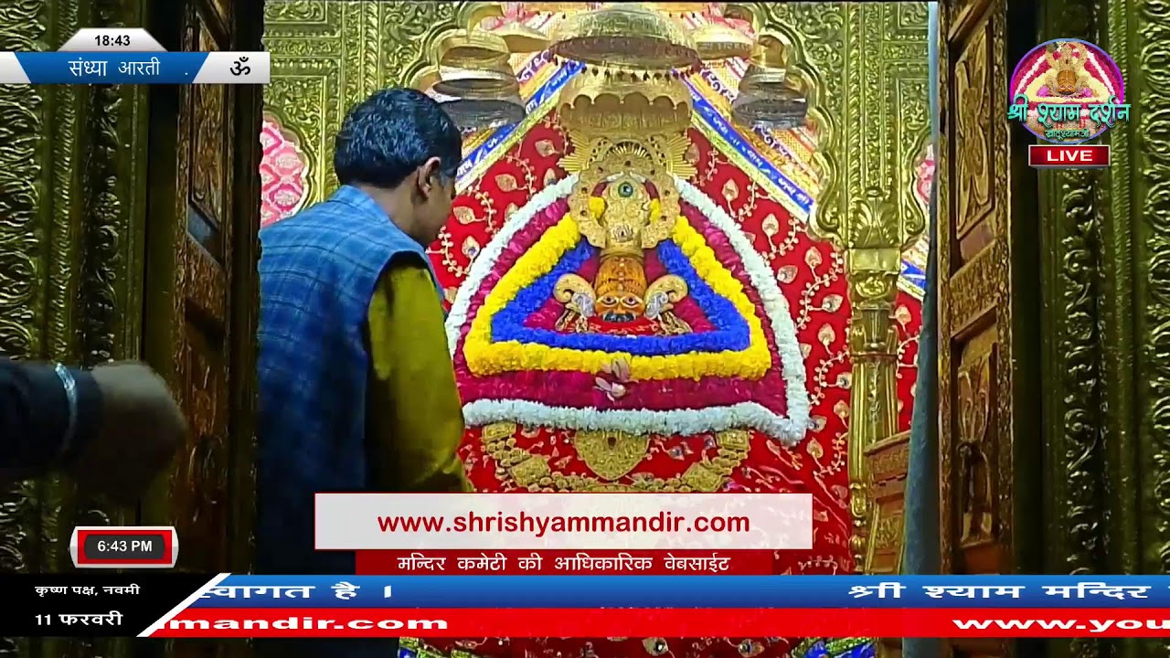 Live संध्या आरती - 11 फरवरी 2026 - श्री श्याम दर्शन