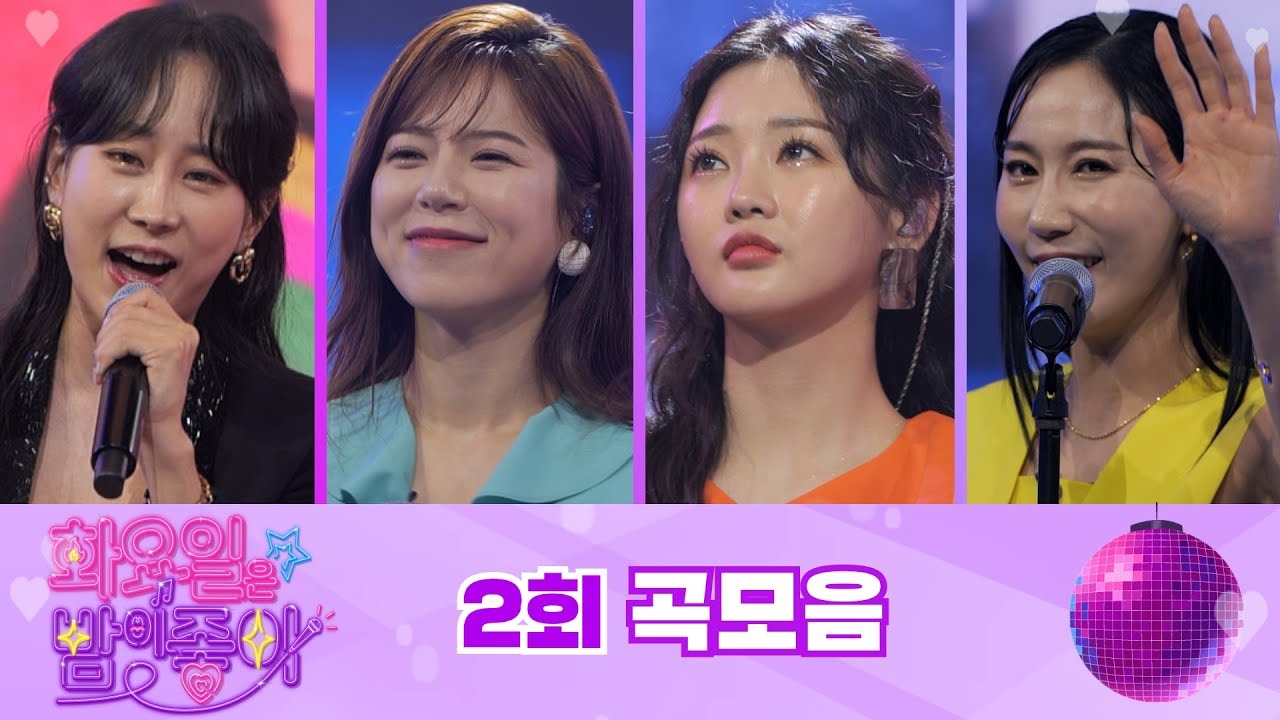 화요일은 밤이 좋아 곡모음 (2화) ❤40분 연속듣기❤ TV CHOSUN 211214 방송