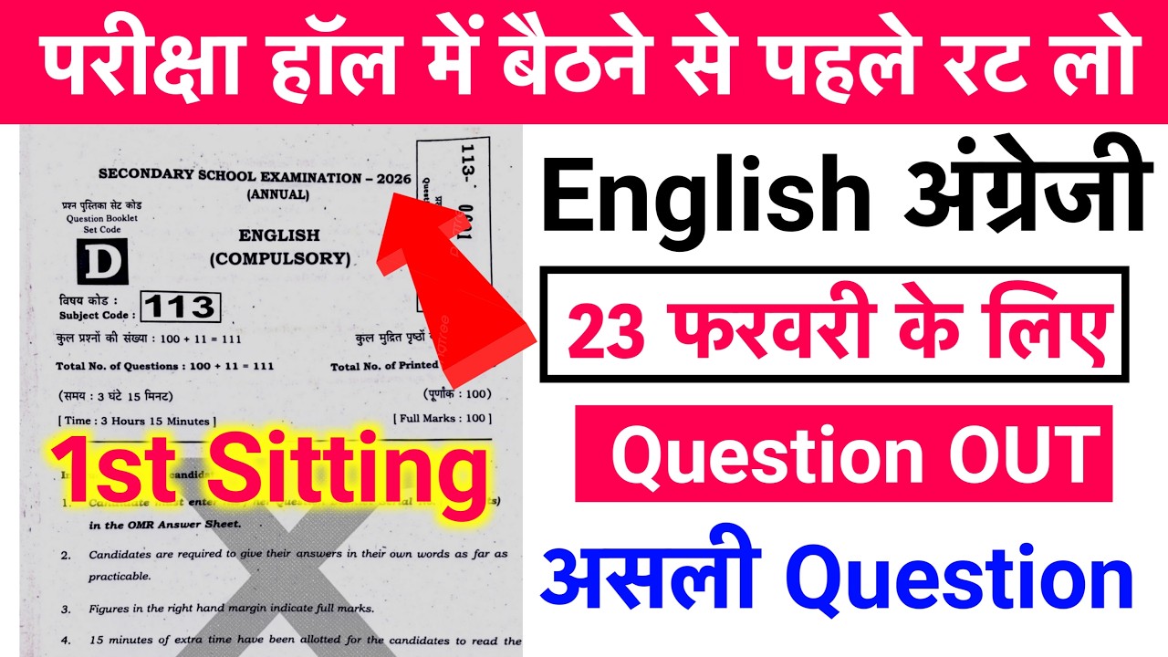 23 Feb 10th English Viral Question 2026 First Sitting | Bihar Board 10th English Viral Question 2026