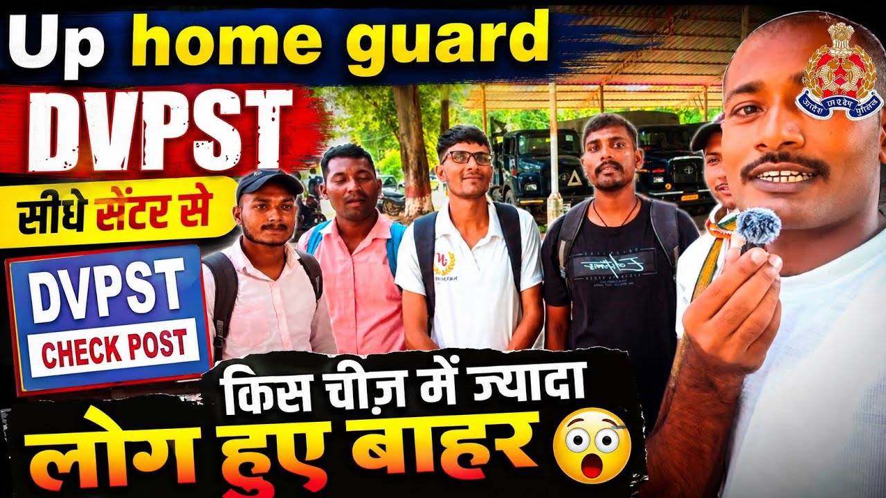 आज कितने लोग हुए बाहर DVPST में/ Up home guard dvpst #deshwala #uphg #up_home_guard #uphg_dvpst