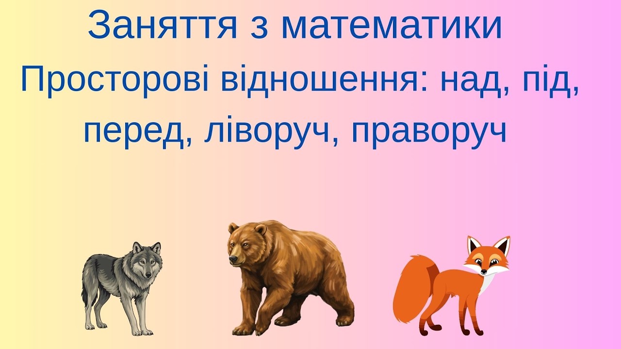 Заняття з математики (середня група)