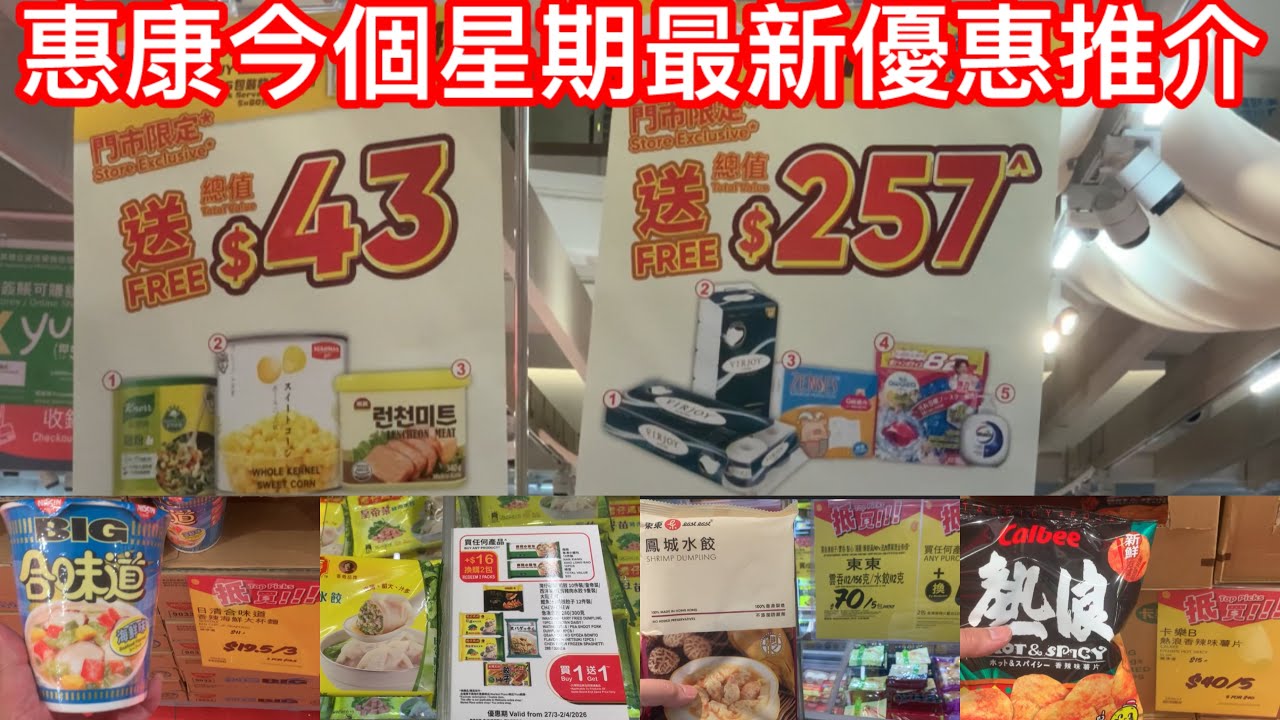 惠康今個星期最新優惠推介