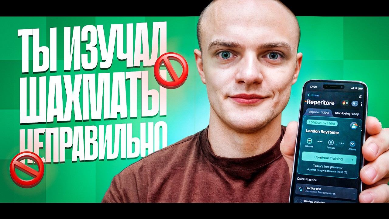 Пойми НАКОНЕЦ, что Ты БЫЛ НЕ ПРАВ с Изучением Дебютов!