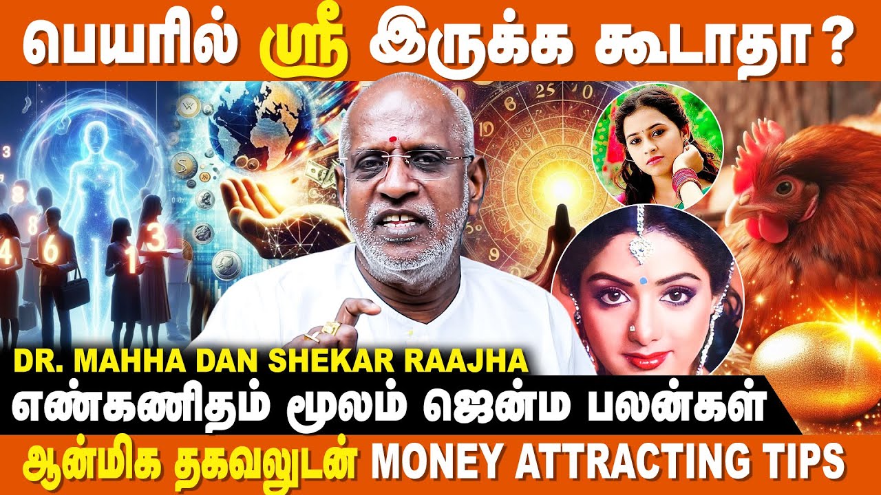 உங்கள் வாழ்க்கையை முழுமையாக வாழுகிறீர்களா? | Dr. Mahha Dan Shekar Raajha |Numerology for Life Change