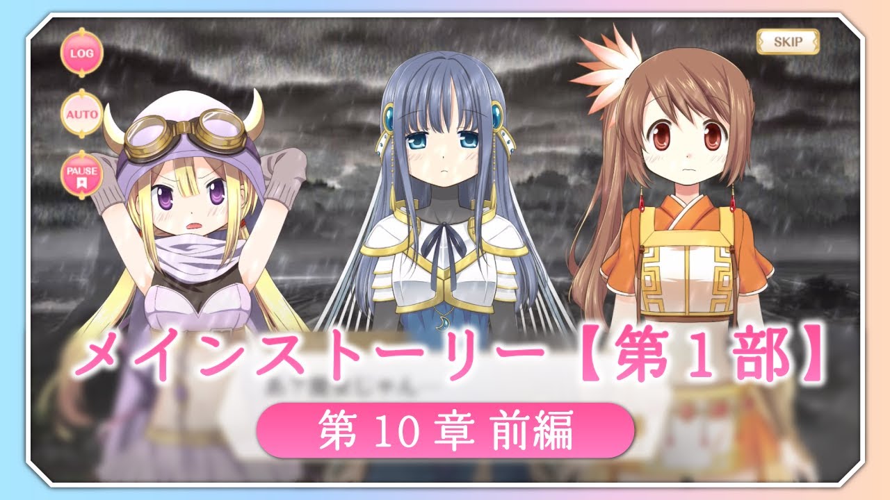 【マギアレコード】メインストーリー第1部 第10章前編