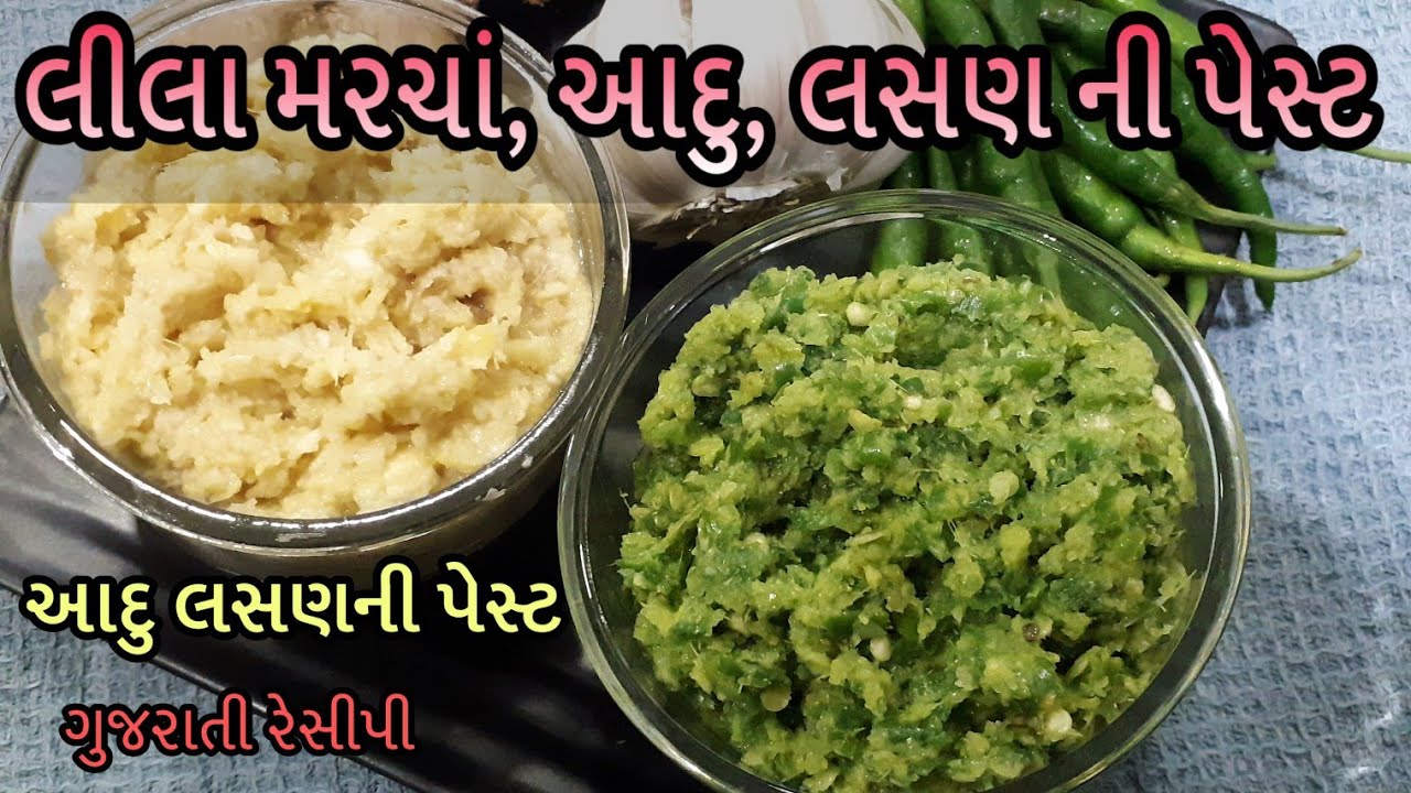Green Chilli, Ginger & Garlic Paste -  લીલા મરચાં અને આદુ , લસણની પેસ્ટ - Ginger Garlic Paste recipe