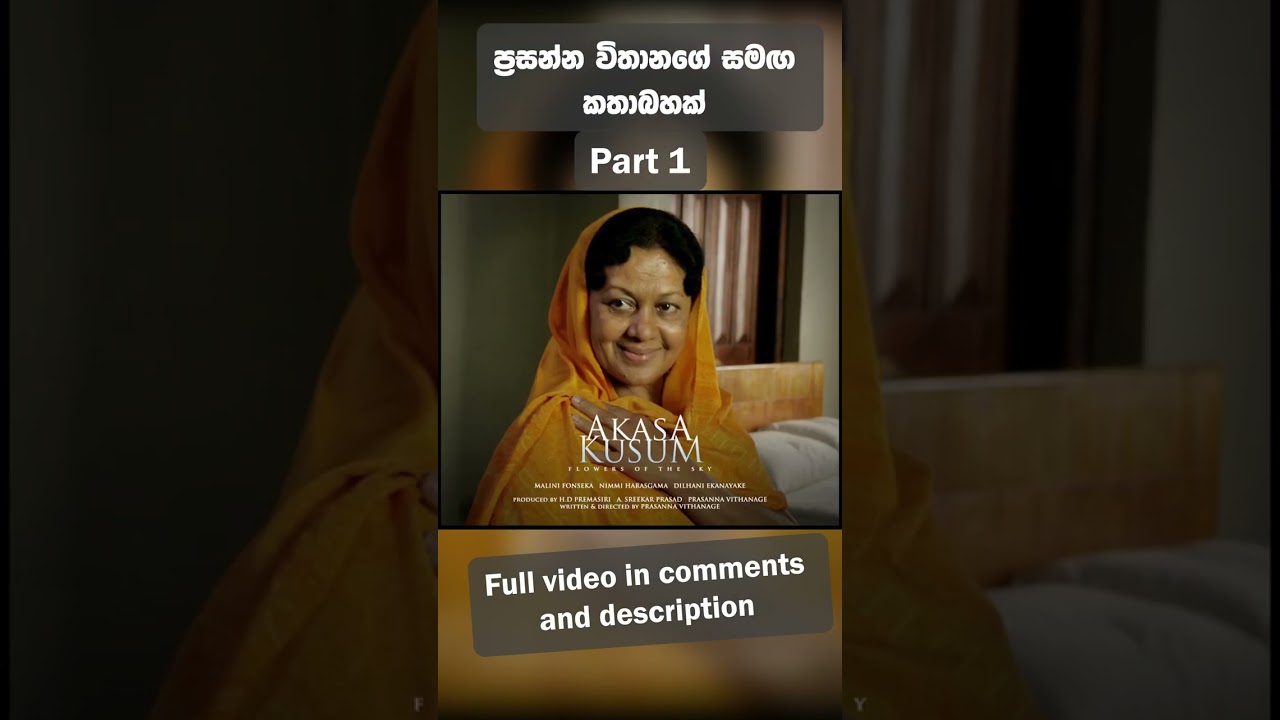 Interview with Prasanna Vithanage Pt.1 #shorts #shortvideo #srilanka #movie #legends #youtubeshorts