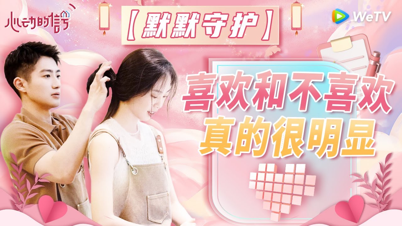 今朝CP疯狂上分！张巾在曾昭颢面前秒变小女生 两人一点点靠近《心动的信号 第6季》 #心动的信号6 #HeartSignalS6 Special