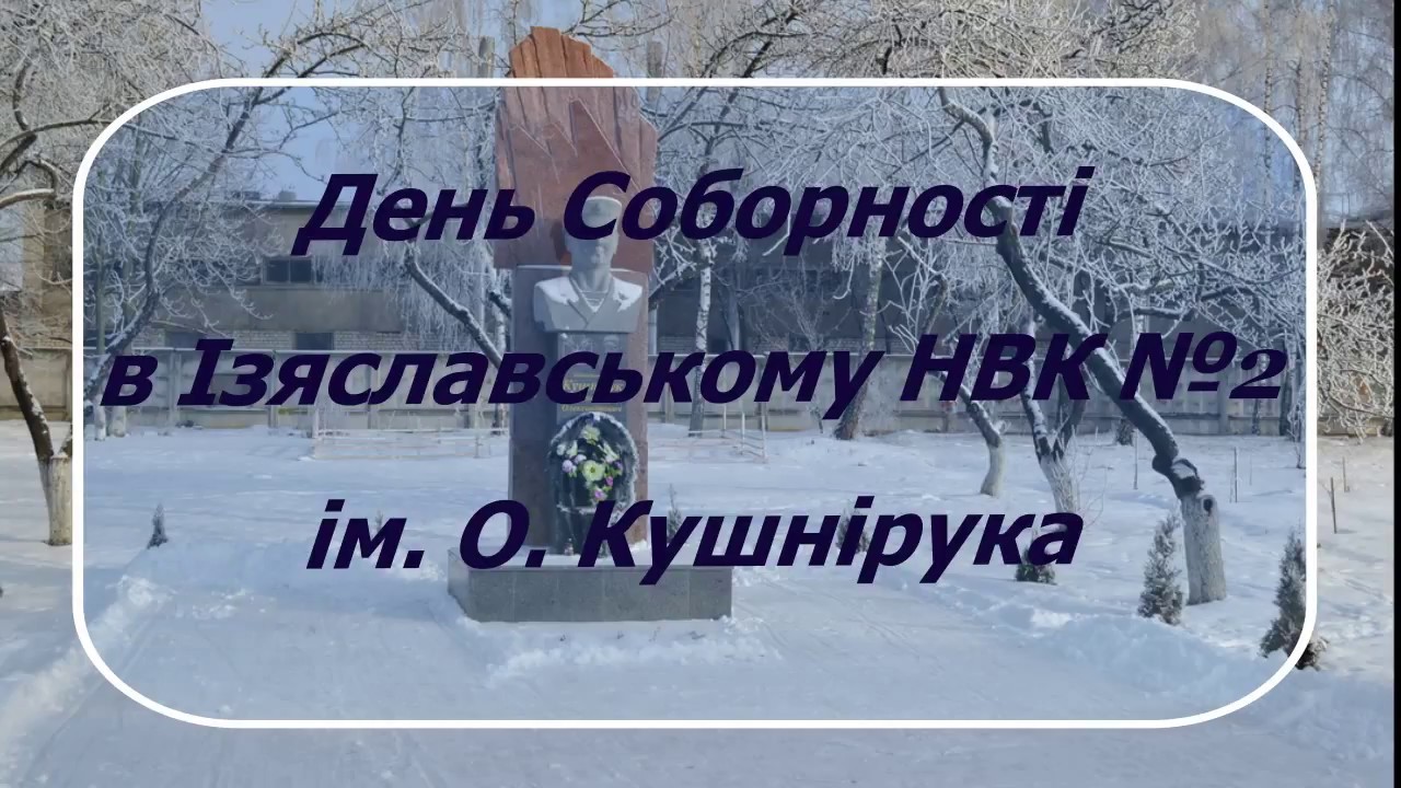 День Соборності
