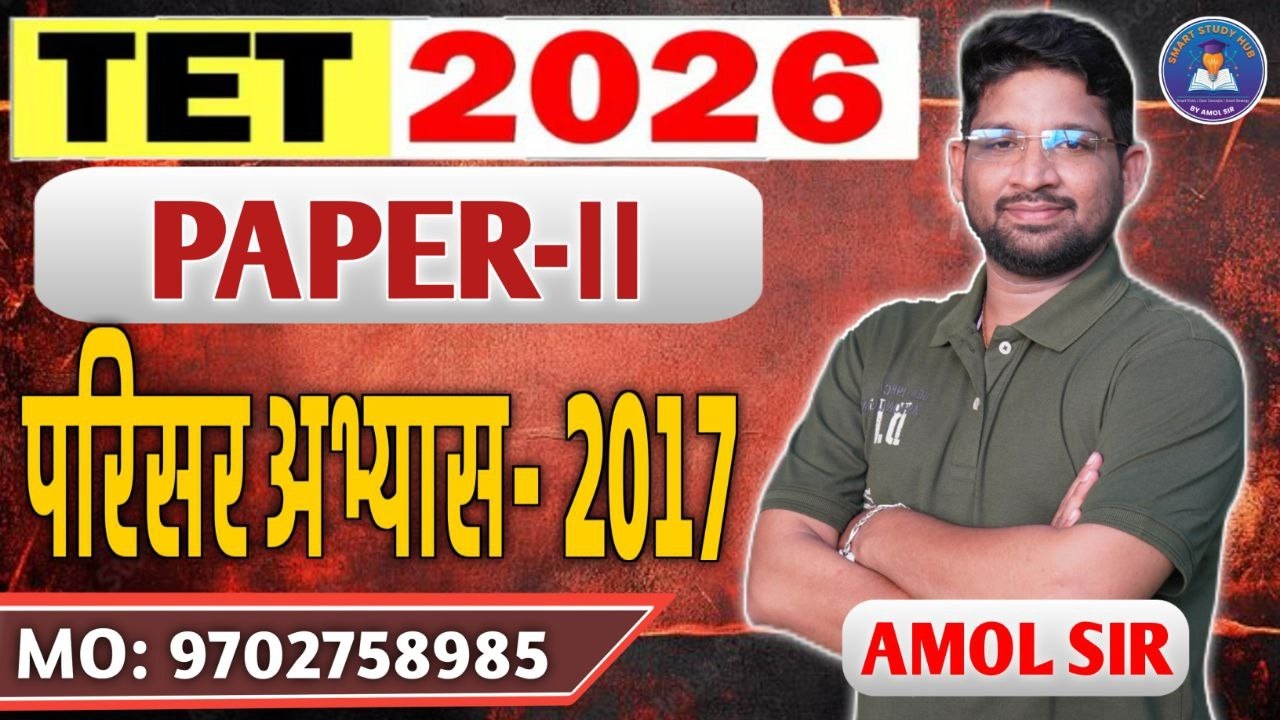 TET 2026 Paper-2 | पर्यावरण अभ्यास PYQ 2017 | TET Exam Important Questions
