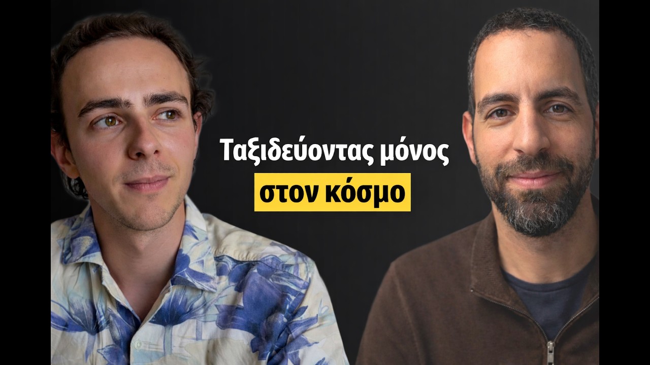 Τι μαθαίνεις ταξιδεύοντας μόνος-Σταύρος Αρβανίτης | Ανάλυσέ το Podcast