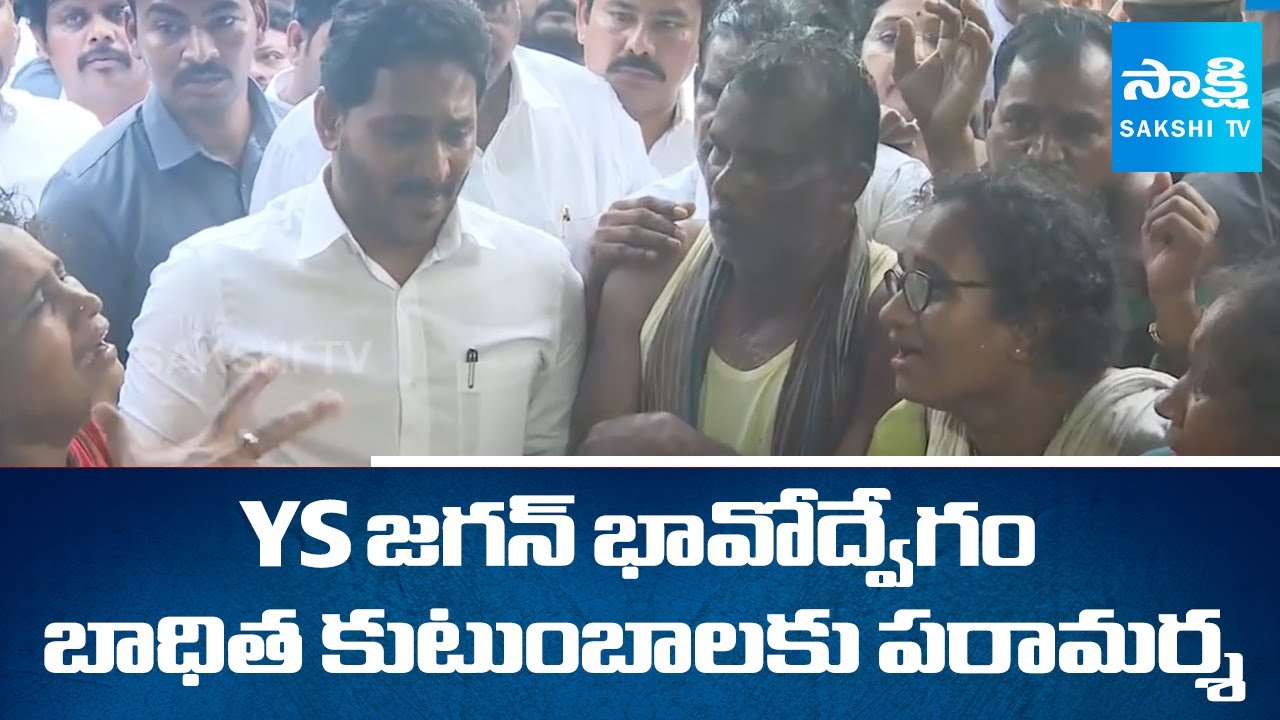 YS Jagan Emotional: YS Jagan Visits Simhachalam Temple Victim Families |  