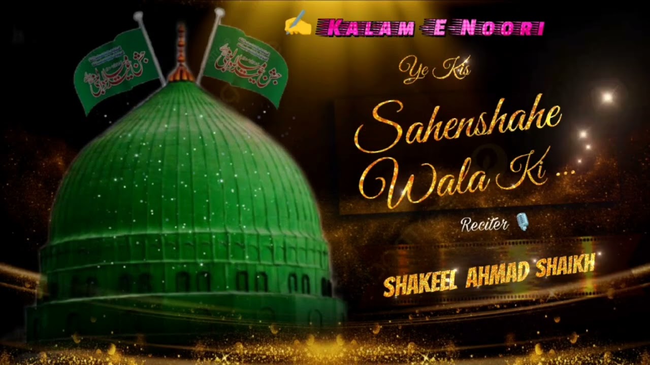 Ye Kis Shahenshah e Wala Ki Aamad Aamad Hai | 🌹❤️✍️Kalam -E- Noori | Shakeel Ahmad Shaikh 
