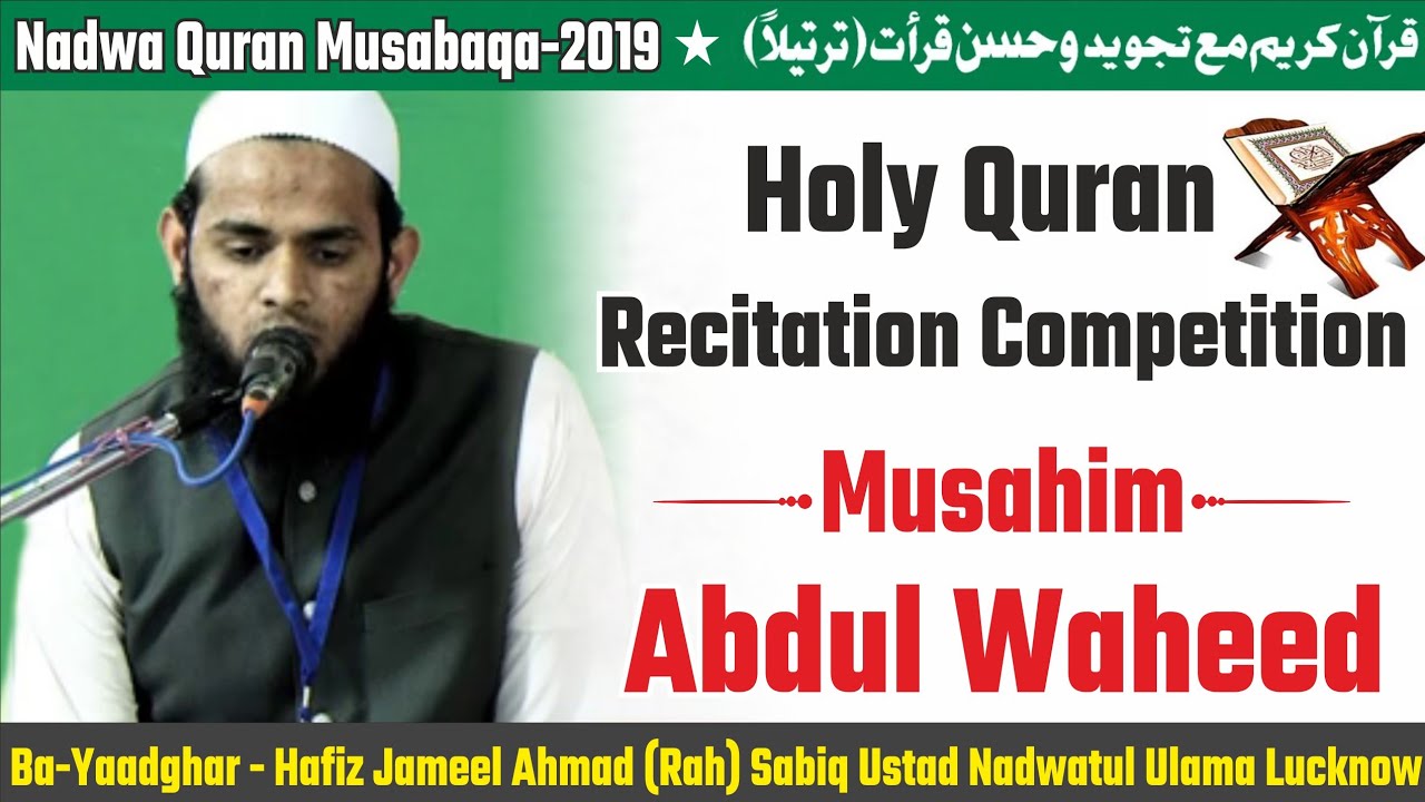 Abdul Waheed | Quran Recitation | Quran Musabqa Nadwa
