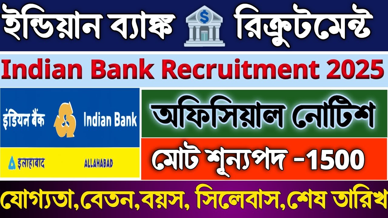 Indian bank recruitment 2025। Indian Bank Job Vacancy 2025