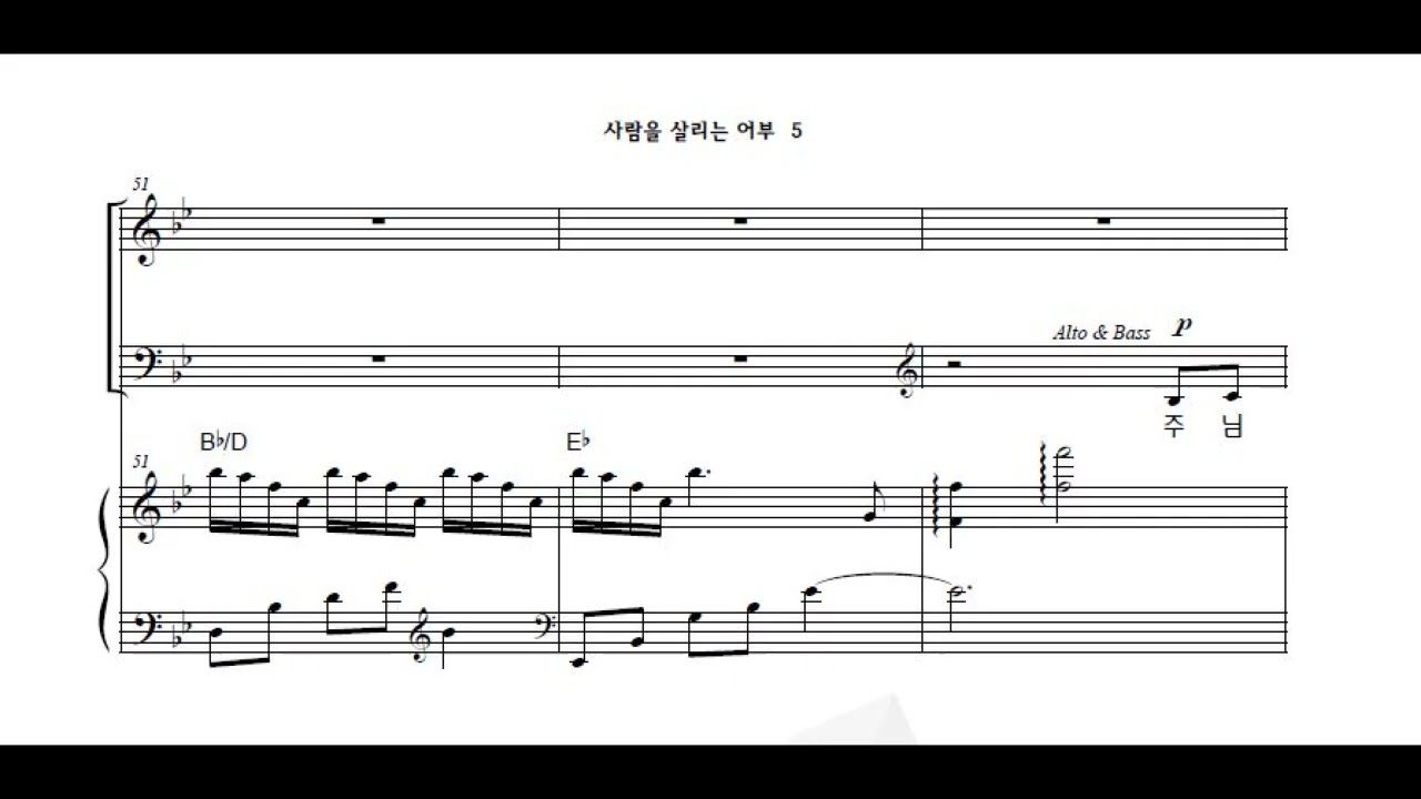 사람을 살리는 어부-베이스목소리음성-김지영편곡 장진숙작곡-1차솔페즈연습