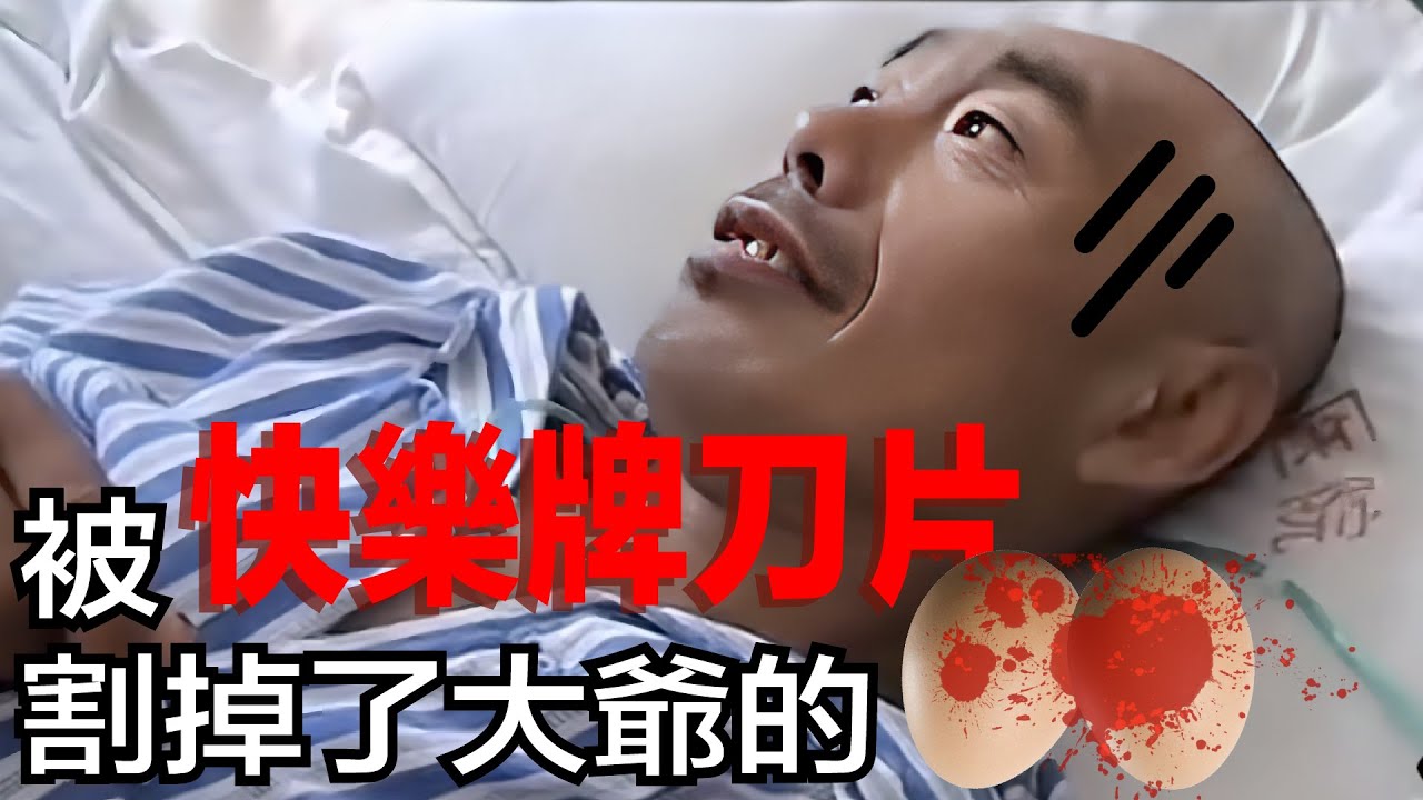 想不到一支火遍全網的搞笑影片，深挖之後竟然是一個悲痛的事件，我真是蛋蛋的哀傷啊～
