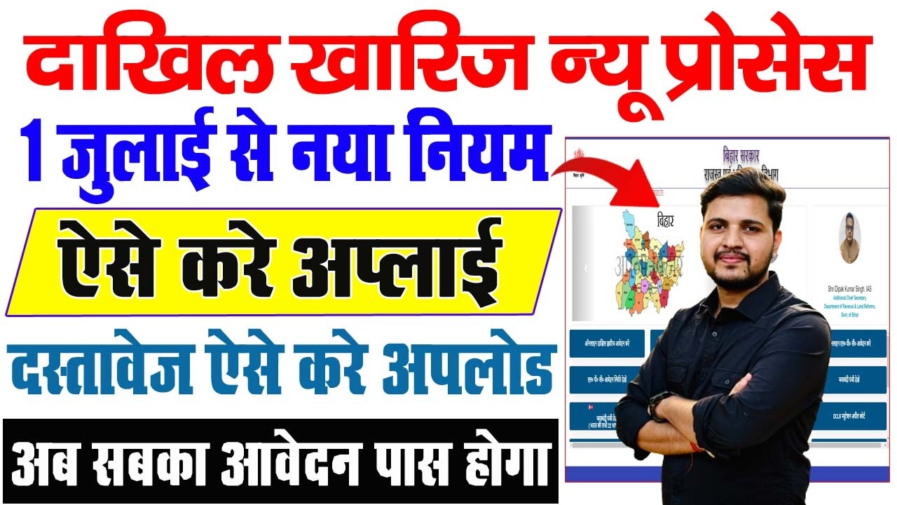 Bihar Dakhil kharij online 2026 | Land Mutation Online Kaise Kare | बिहार दाखिल खारिज ऑनलाइन अप्लाई