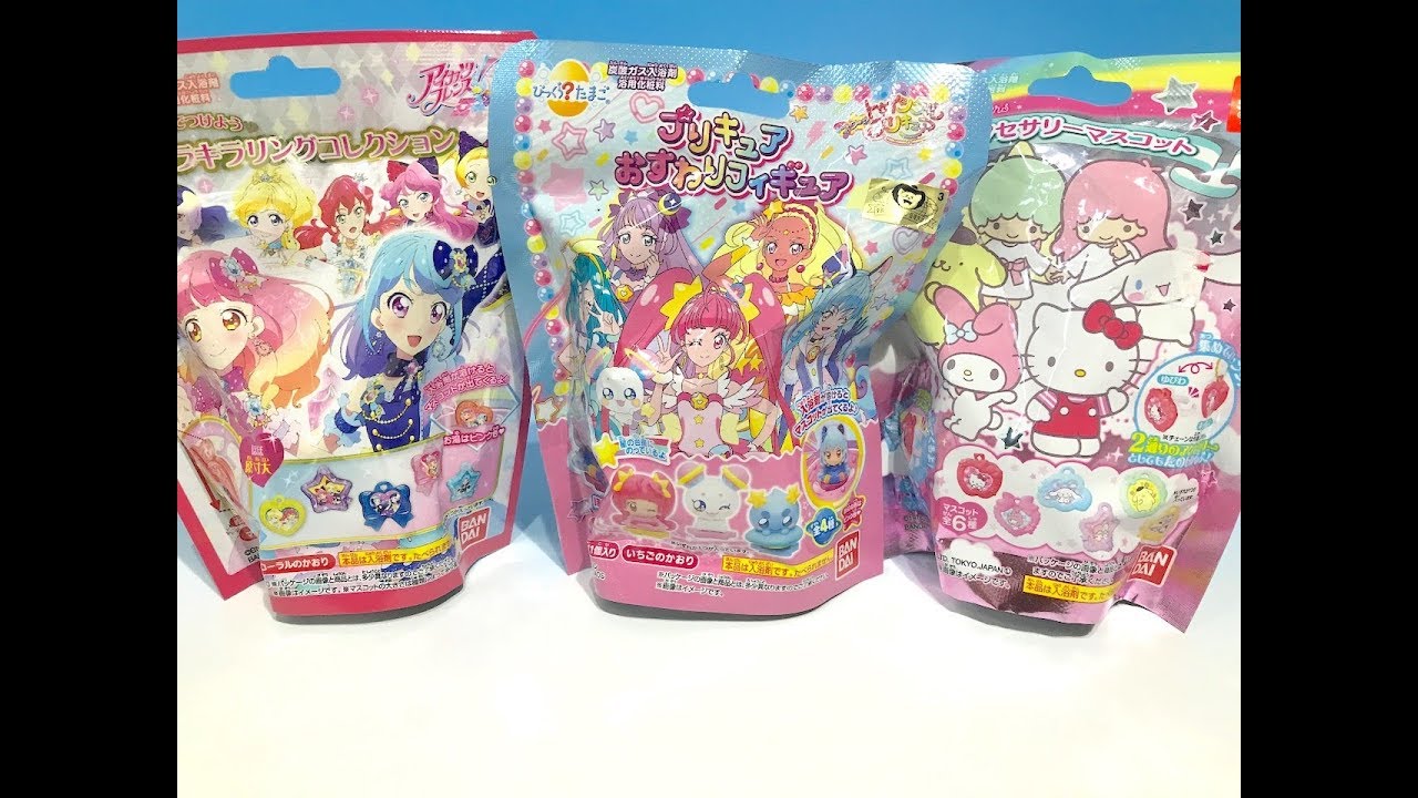 びっくらたまご  スタートゥインクルプリキュア　アイカツ！　サンリオ