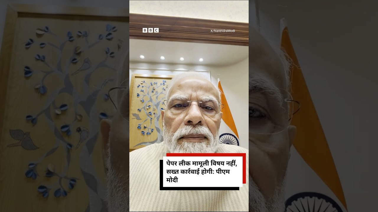 NEET Paper Leak पर PM Modi ने जारी किया वीडियो, कहा- सख्त कार्रवाई होगी | (BBC Hindi)