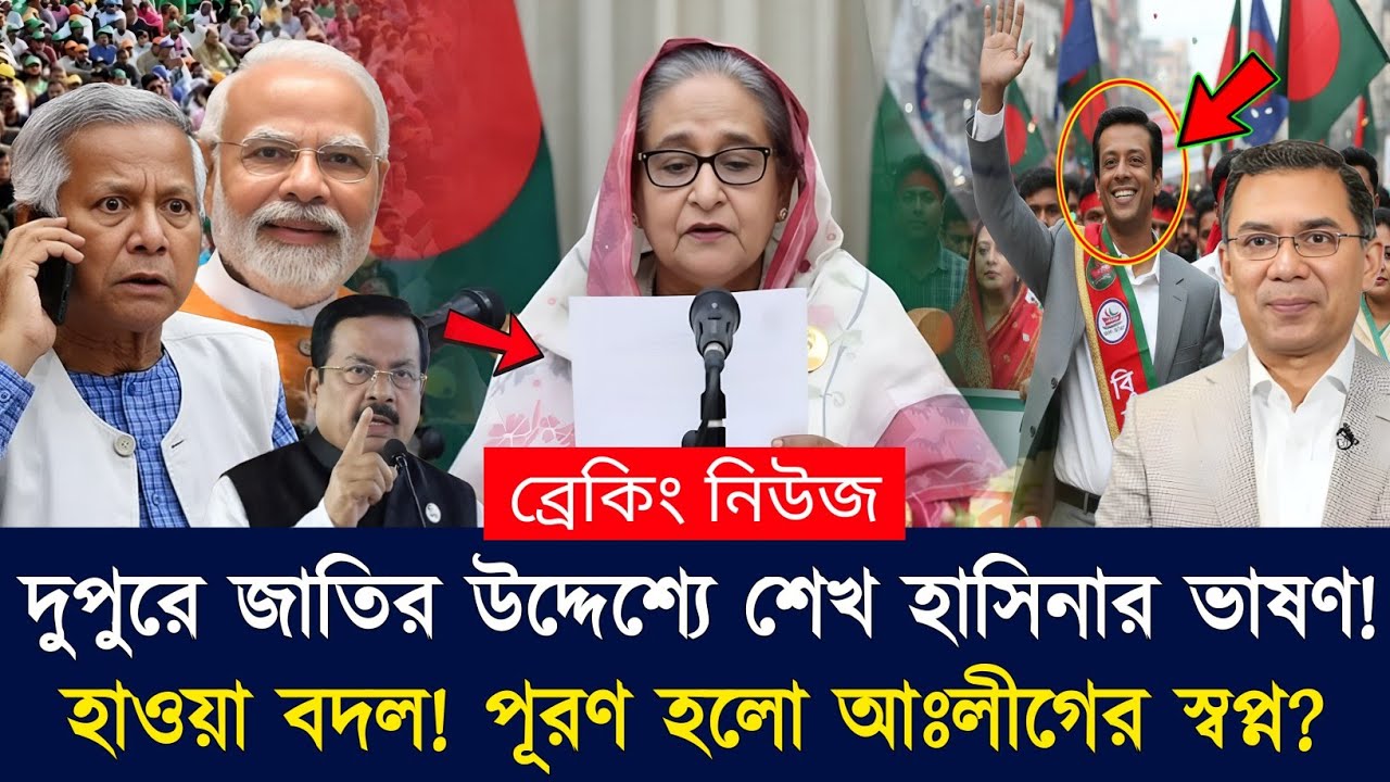 Ajker Bangla Khobor 02 Mar 2026 | Bangladesh Latest News | Somoy Sangbad | Sheikh Hasina News Today