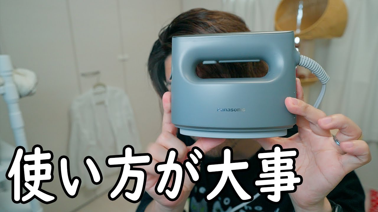 Panasonicの衣類スチーマーは買う前に正確な情報を見るべきだった