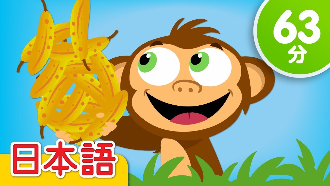 バナナをかぞえよう 子供の歌メドレー「Counting Bananas + More」| 童謡 | Super Simple 日本語
