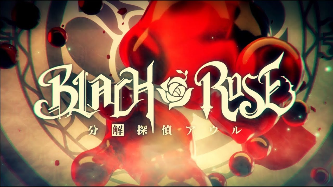 【+&alpha;／あるふぁきゅん。&times; S!N】BLACK ROSE【言ノ葉プロジェクト】