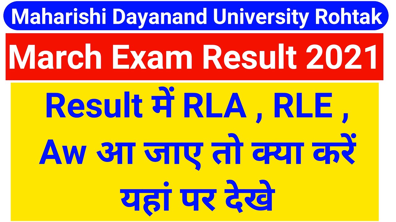 MDU  Result में RLA, RLE, AW आ जाए तो क्या करे || MDU Result RLA , RLE, AW Solution #Rla